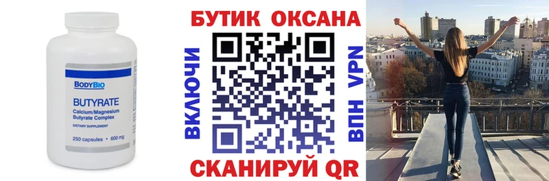 это как зайти  Усть-Катав  БУТИРАТ 99% 